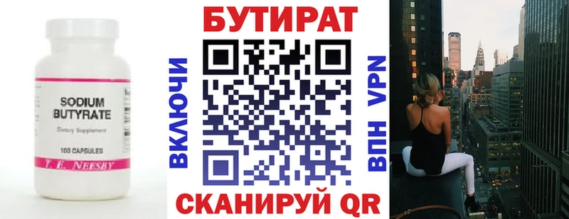 БУТИРАТ BDO  Гусиноозёрск 